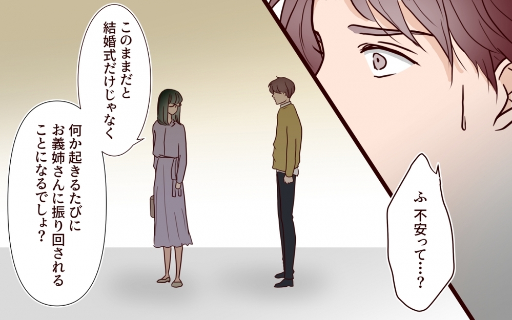 「結婚式に来ないでくれ」と告げると姉は逆ギレ…常識がないのはどっち？【うちの子をリングガールにして！ 第4話】