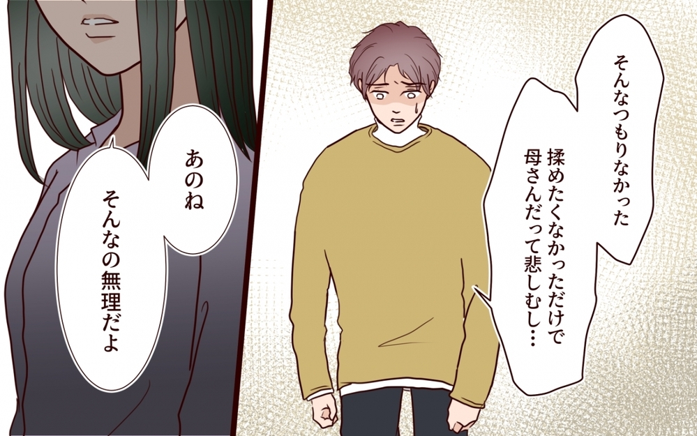 「結婚式に来ないでくれ」と告げると姉は逆ギレ…常識がないのはどっち？【うちの子をリングガールにして！ 第4話】