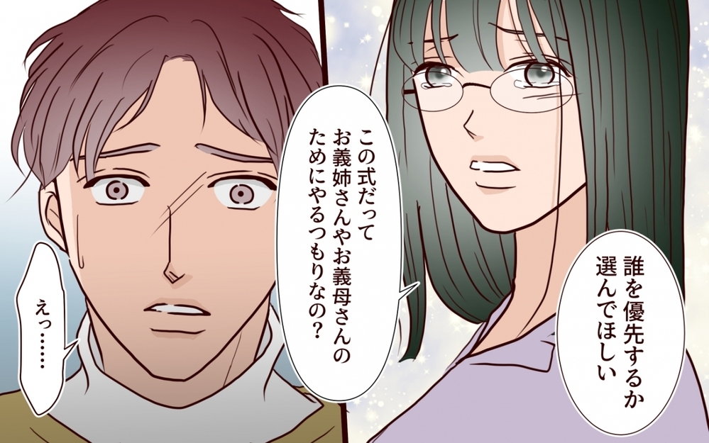 「結婚式に来ないでくれ」と告げると姉は逆ギレ…常識がないのはどっち？【うちの子をリングガールにして！ 第4話】