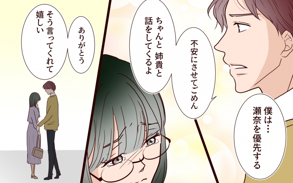 「結婚式に来ないでくれ」と告げると姉は逆ギレ…常識がないのはどっち？【うちの子をリングガールにして！ 第4話】