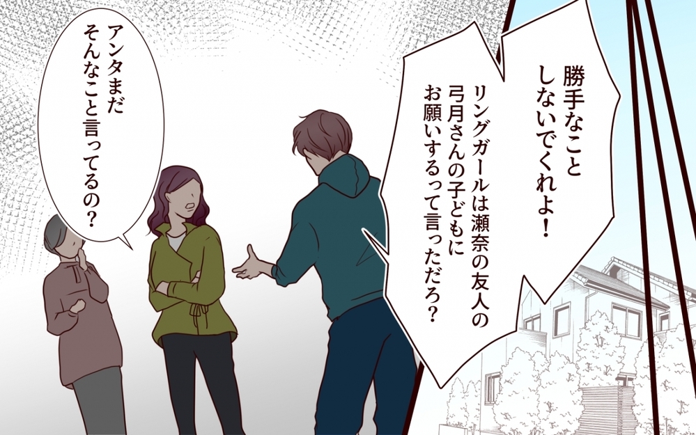 「結婚式に来ないでくれ」と告げると姉は逆ギレ…常識がないのはどっち？【うちの子をリングガールにして！ 第4話】