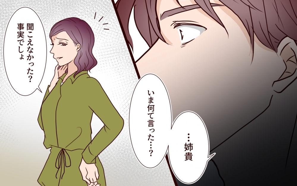 「結婚式に来ないでくれ」と告げると姉は逆ギレ…常識がないのはどっち？【うちの子をリングガールにして！ 第4話】