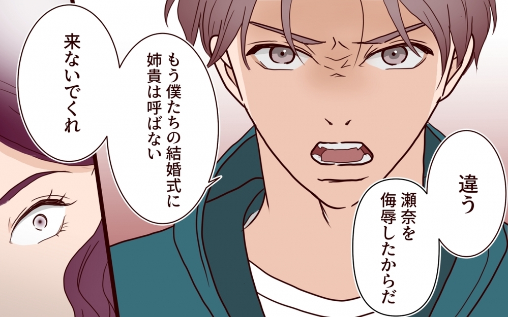 「結婚式に来ないでくれ」と告げると姉は逆ギレ…常識がないのはどっち？【うちの子をリングガールにして！ 第4話】