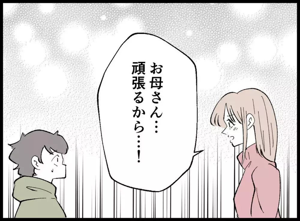 「ありがとう…お母さん頑張るから」息子に伝えて早速行動！夫が寝ている隙に…【宝くじで3億円当たりました Vol.121】