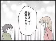 「ありがとう…お母さん頑張るから」息子に伝えて早速行動！夫が寝ている隙に…