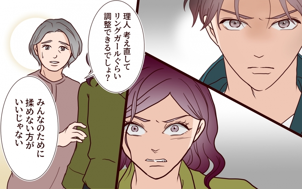 「大人の対応、教えてあげる」トンデモ義姉の暴走が止まらない！【うちの子をリングガールにして！ 第5話】