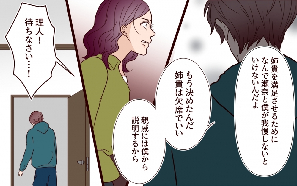 「大人の対応、教えてあげる」トンデモ義姉の暴走が止まらない！【うちの子をリングガールにして！ 第5話】