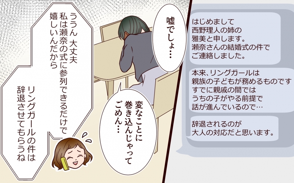 「大人の対応、教えてあげる」トンデモ義姉の暴走が止まらない！【うちの子をリングガールにして！ 第5話】