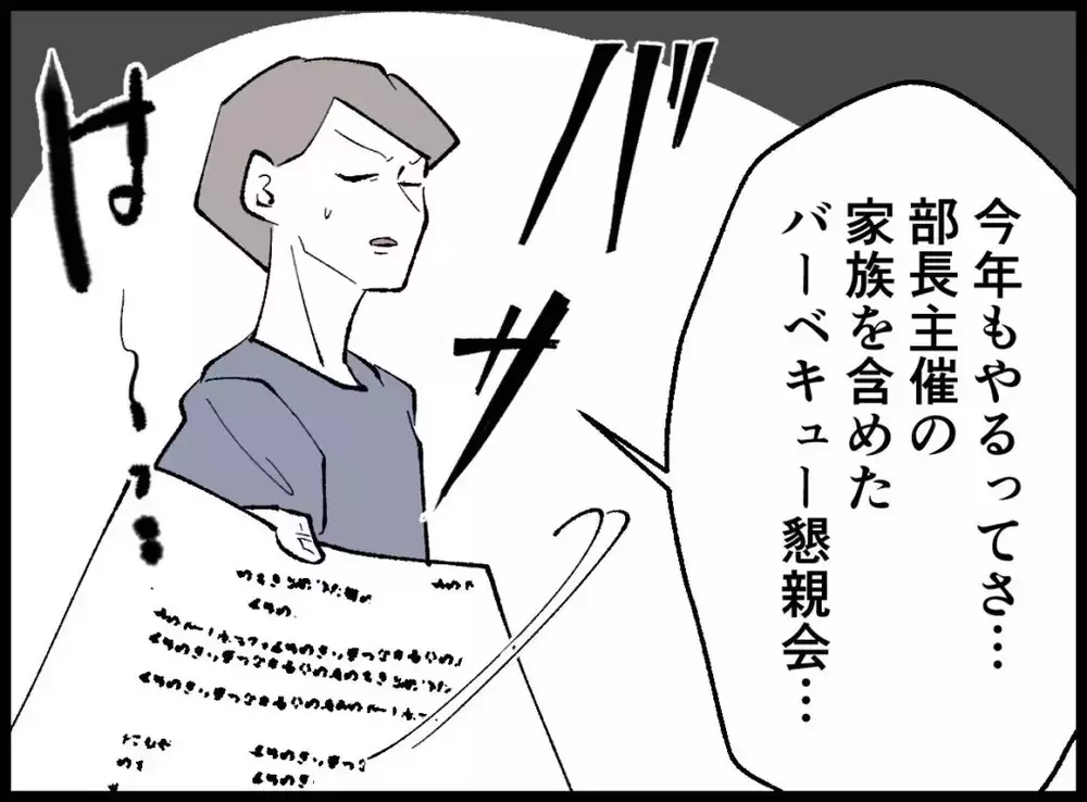 「懇親会 当然お前も来るよな？」夫の一言に妻は逆らわず笑ったけれど…【宝くじで3億円当たりました Vol.122】