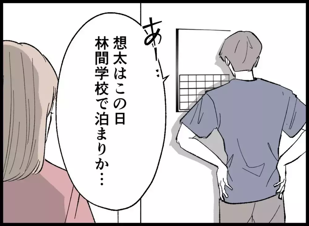 「懇親会 当然お前も来るよな？」夫の一言に妻は逆らわず笑ったけれど…【宝くじで3億円当たりました Vol.122】