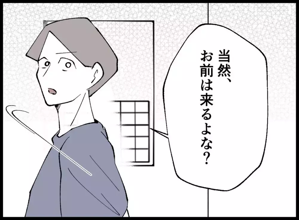 「懇親会 当然お前も来るよな？」夫の一言に妻は逆らわず笑ったけれど…【宝くじで3億円当たりました Vol.122】