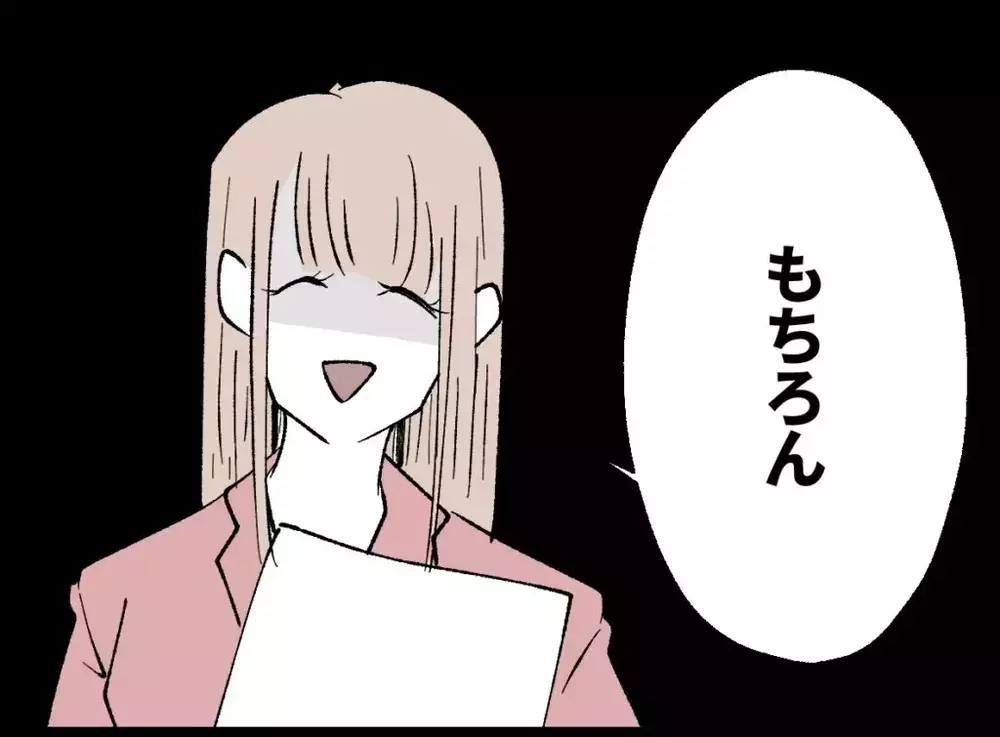 「懇親会 当然お前も来るよな？」夫の一言に妻は逆らわず笑ったけれど…【宝くじで3億円当たりました Vol.122】