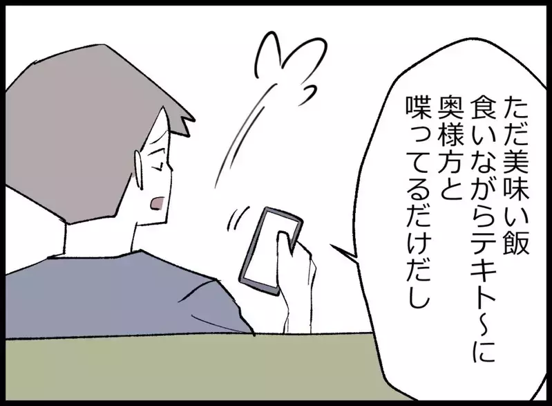 懇親会当日…妻だけが別の方向を見ていた！その視線の先にあったものは？【宝くじで3億円当たりました Vol.123】