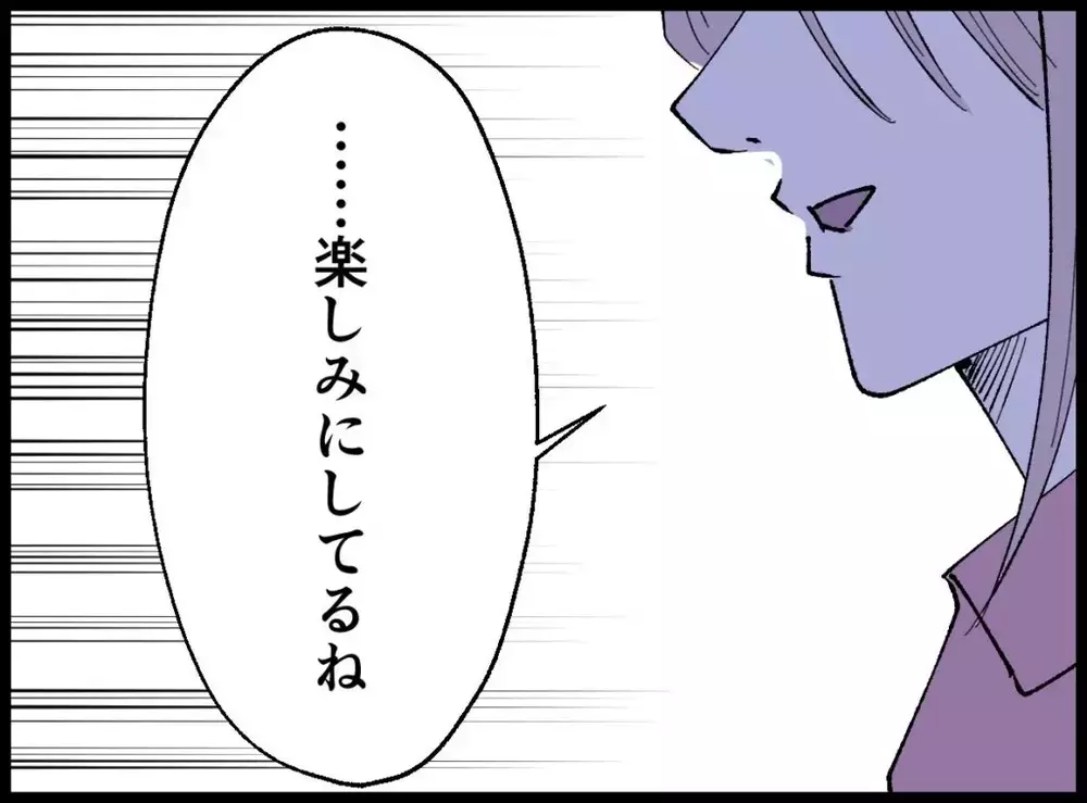 懇親会当日…妻だけが別の方向を見ていた！その視線の先にあったものは？【宝くじで3億円当たりました Vol.123】