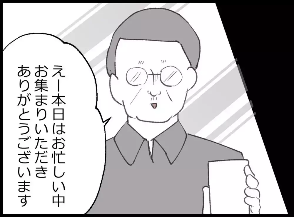 懇親会当日…妻だけが別の方向を見ていた！その視線の先にあったものは？【宝くじで3億円当たりました Vol.123】