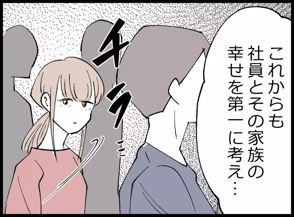 懇親会当日…妻だけが別の方向を見ていた！その視線の先にあったものは？【宝くじで3億円当たりました Vol.123】