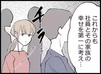 懇親会当日…妻だけが別の方向を見ていた！その視線の先にあったものは？