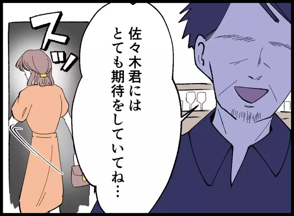 今はそれどころじゃない！上司の話を遮ってでも私がやりたかったこと…【宝くじで3億円当たりました Vol.124】