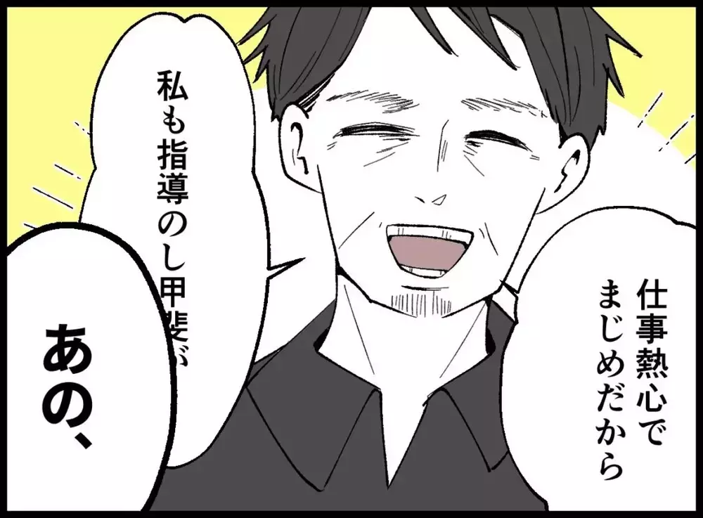 今はそれどころじゃない！上司の話を遮ってでも私がやりたかったこと…【宝くじで3億円当たりました Vol.124】