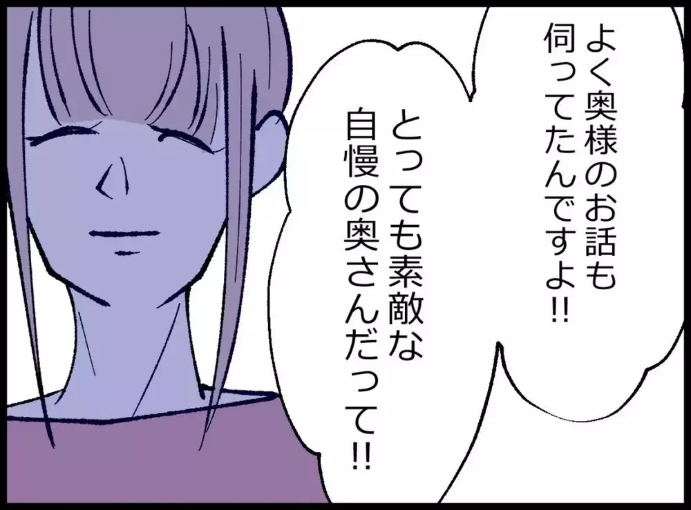 「いつもお世話になっております」妻がそう名乗った瞬間…女性の表情が一気に固まった【宝くじで3億円当たりました Vol.126】