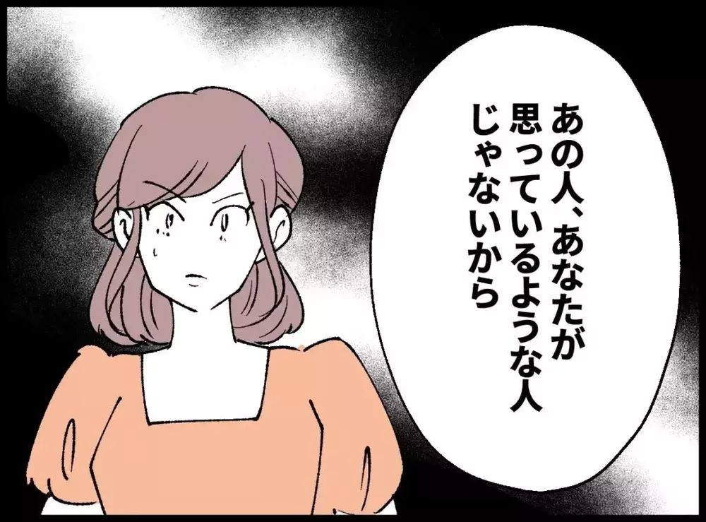 「好きですか？夫のこと」確認するようで全てを見抜いている妻の微笑み【宝くじで3億円当たりました Vol.127】