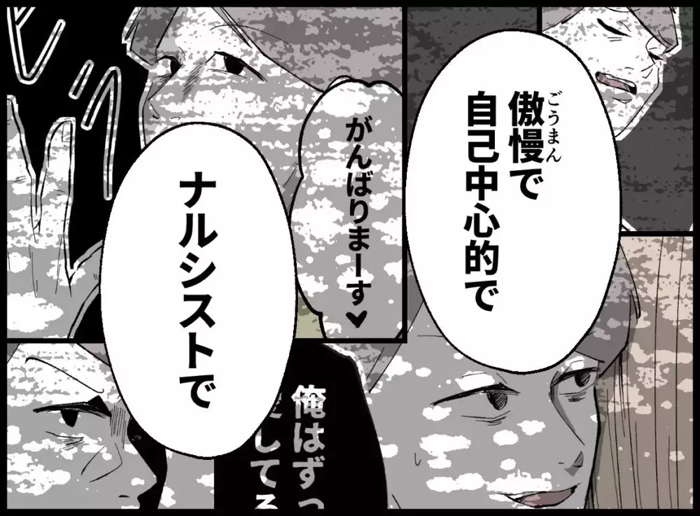 「家では違いますよ」夫の本性を妻が淡々と語ると女性の表情が一気に変わった【宝くじで3億円当たりました Vol.128】