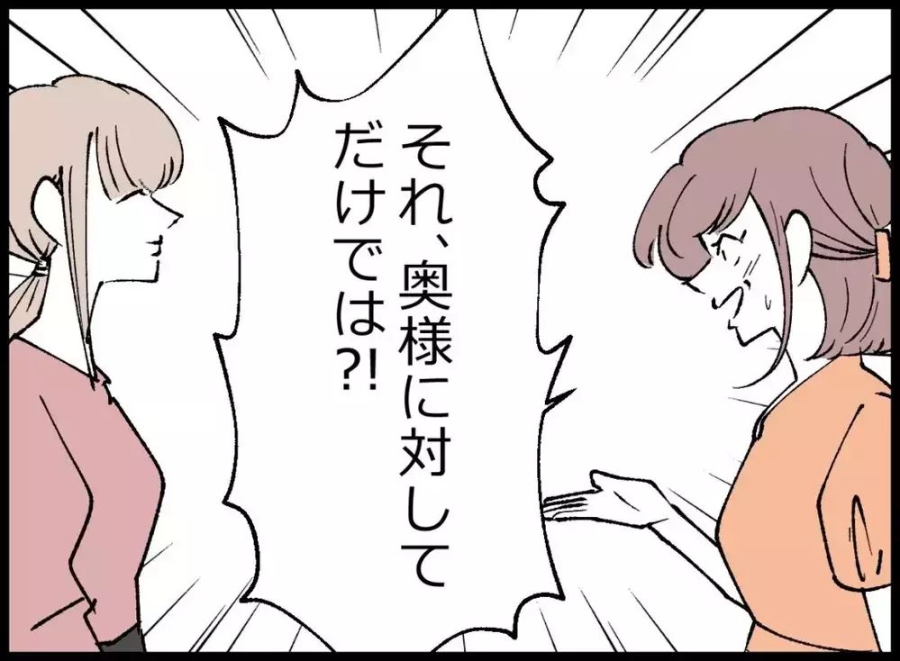 「家では違いますよ」夫の本性を妻が淡々と語ると女性の表情が一気に変わった【宝くじで3億円当たりました Vol.128】
