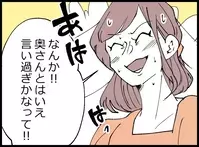 「奥さんとはいえ言い過ぎ」そう反論した女性が妻の一言で黙り込んだ理由