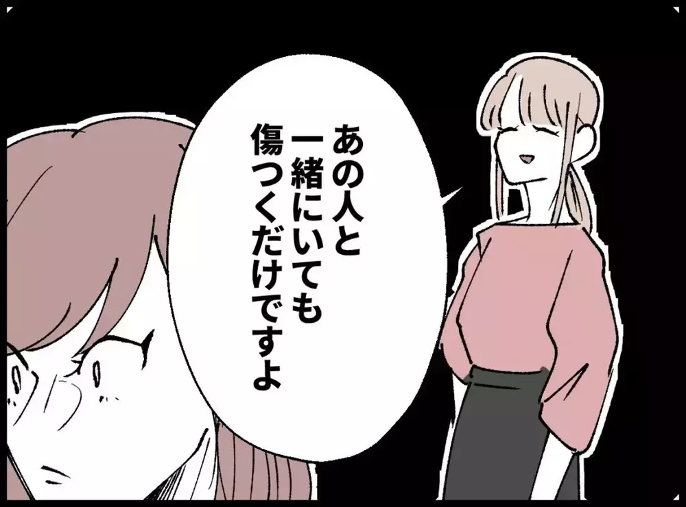 「あの人と一緒にいても傷つくだけですよ」妻が最後に伝えた“忠告”の真意とは？【宝くじで3億円当たりました Vol.130】