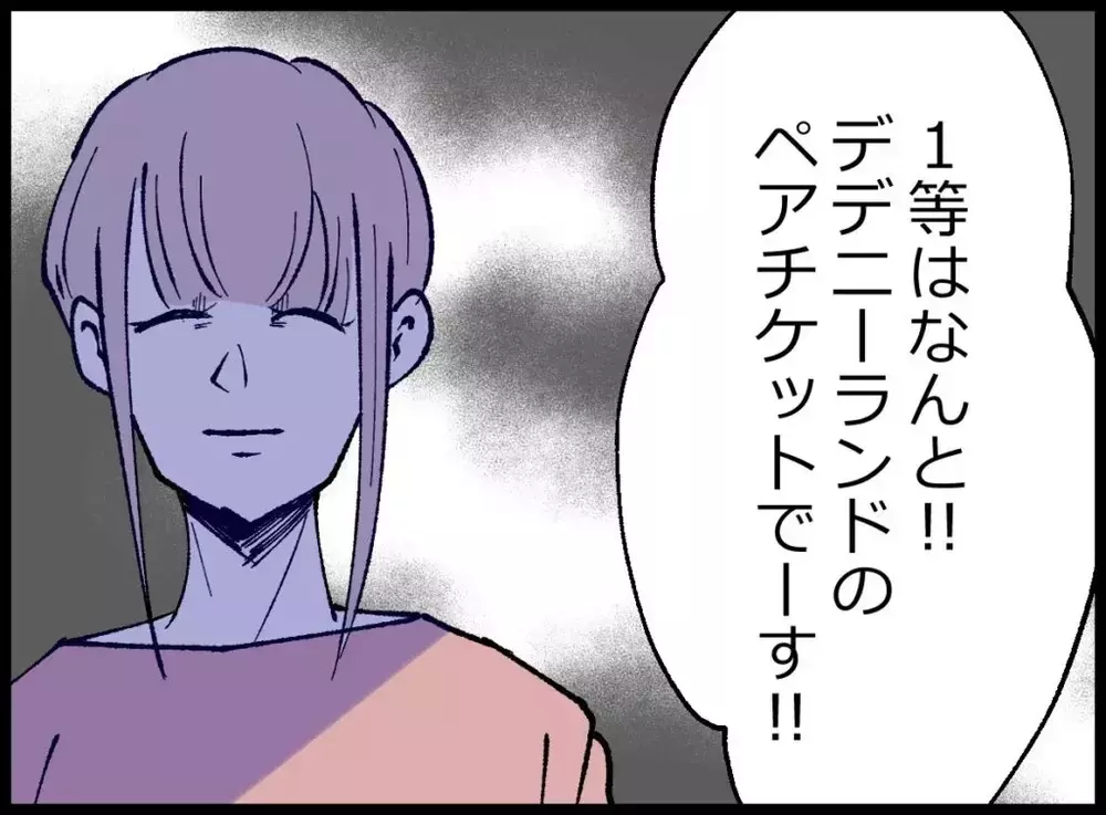 「あの人と一緒にいても傷つくだけですよ」妻が最後に伝えた“忠告”の真意とは？【宝くじで3億円当たりました Vol.130】