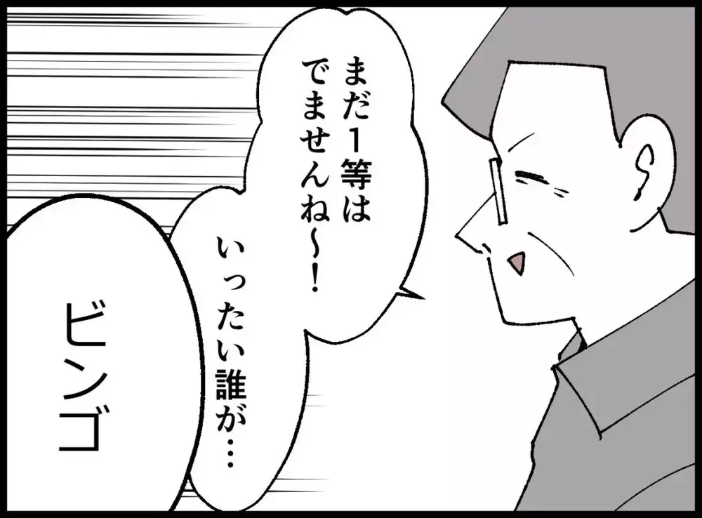 ビンゴで1等を当てた女性が見せた“予想外の反応”顔が青ざめた理由とは？【宝くじで3億円当たりました Vol.131】
