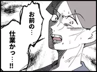 「お前の仕業かっ！！」妻を睨みつけた夫…しかし次に起きた出来事が想定外すぎた…