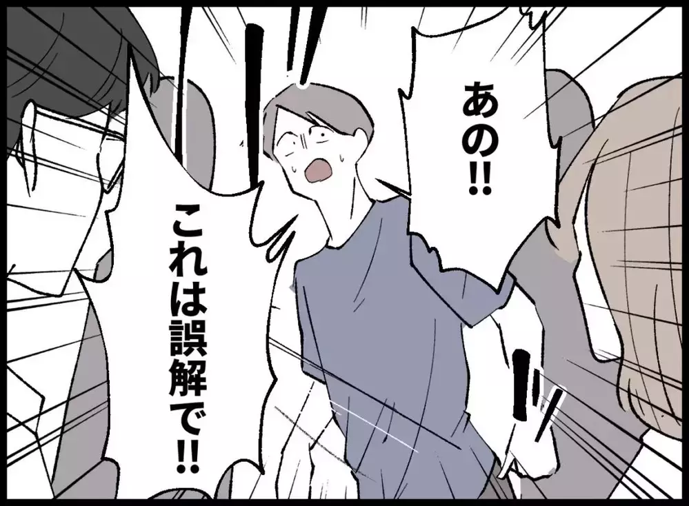 言い訳する夫に冷めていく視線…「気持ち悪い」の一言で空気が変わった【宝くじで3億円当たりました Vol.136】