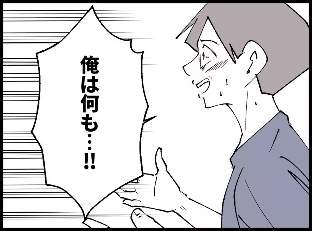 言い訳する夫に冷めていく視線…「気持ち悪い」の一言で空気が変わった【宝くじで3億円当たりました Vol.136】