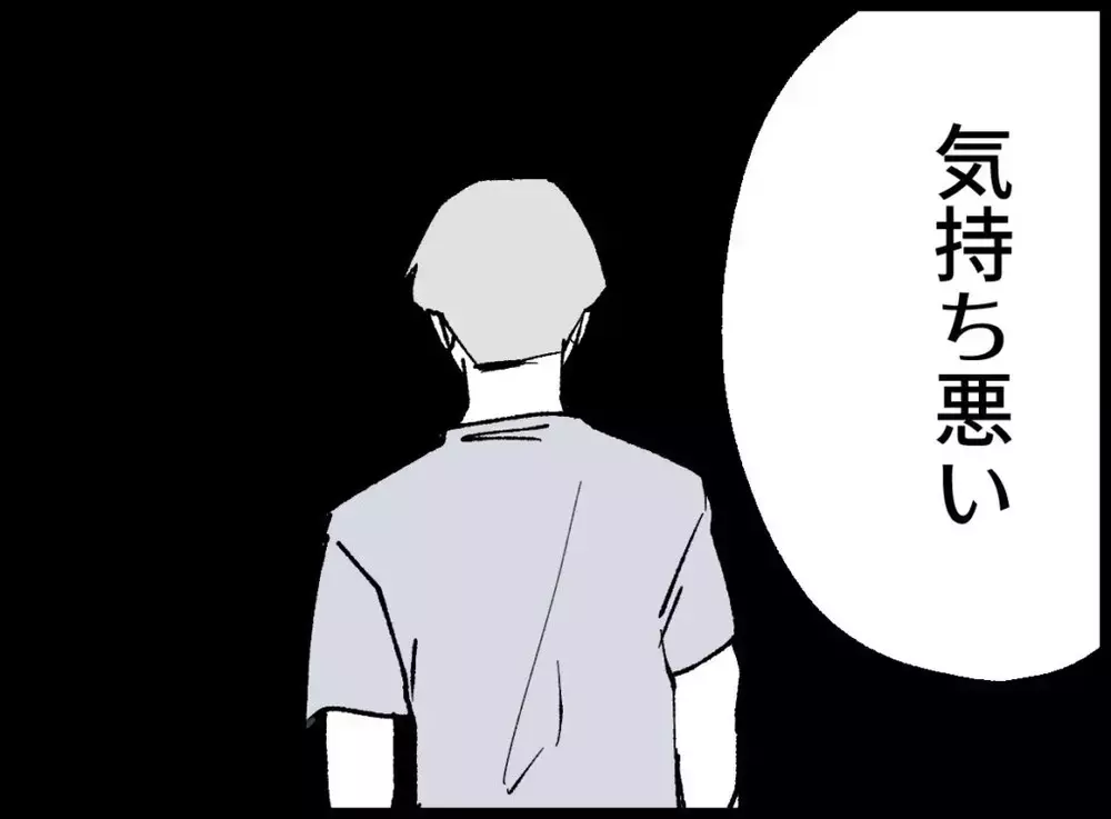 言い訳する夫に冷めていく視線…「気持ち悪い」の一言で空気が変わった【宝くじで3億円当たりました Vol.136】