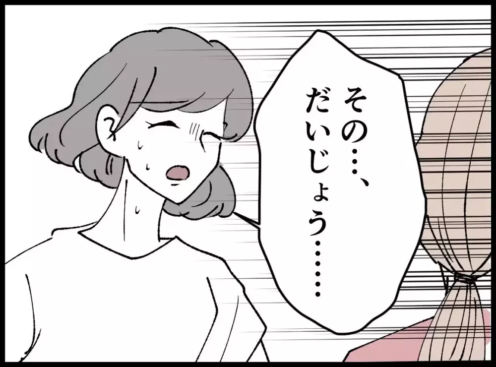 悲惨な会場になったのに一人笑っている妻！夫を懲らしめる計画が明らかに…【宝くじで3億円当たりました Vol.138】