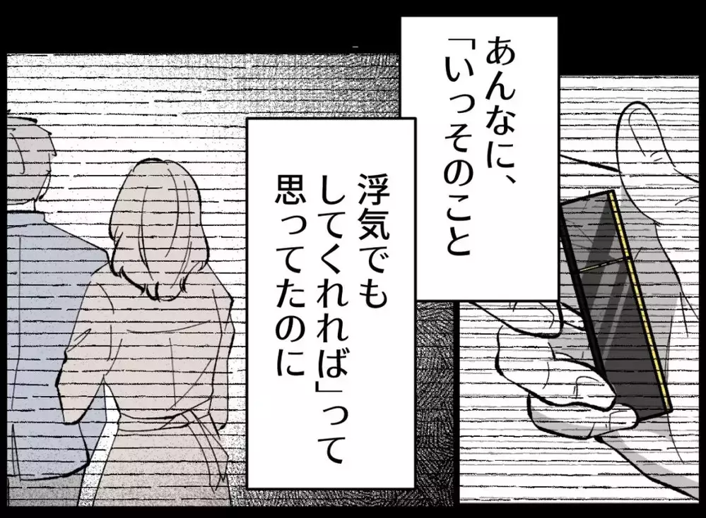 夫の浮気証拠がどんどん出てくる…写真を見た妻の心境は…【宝くじで3億円当たりました Vol.140】