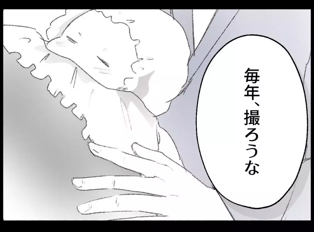 家族三人ずっと一緒…幸せだった夫との過去を思い出すが…【宝くじで3億円当たりました Vol.141】