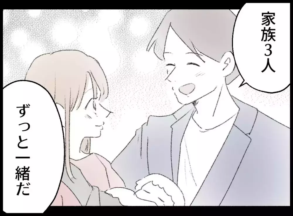 家族三人ずっと一緒…幸せだった夫との過去を思い出すが…【宝くじで3億円当たりました Vol.141】