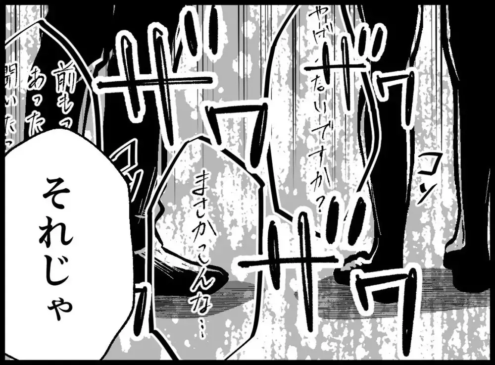 夫は帰ってこなかった…会社には行っているみたいだが…【宝くじで3億円当たりました Vol.143】