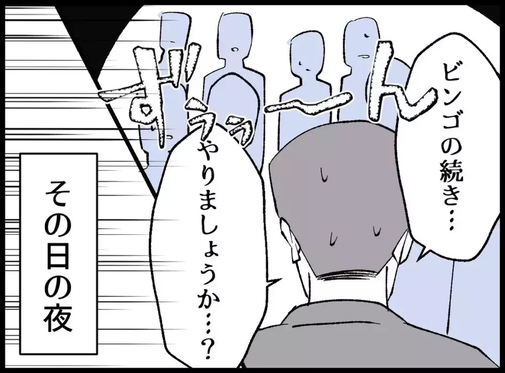 夫は帰ってこなかった…会社には行っているみたいだが…【宝くじで3億円当たりました Vol.143】