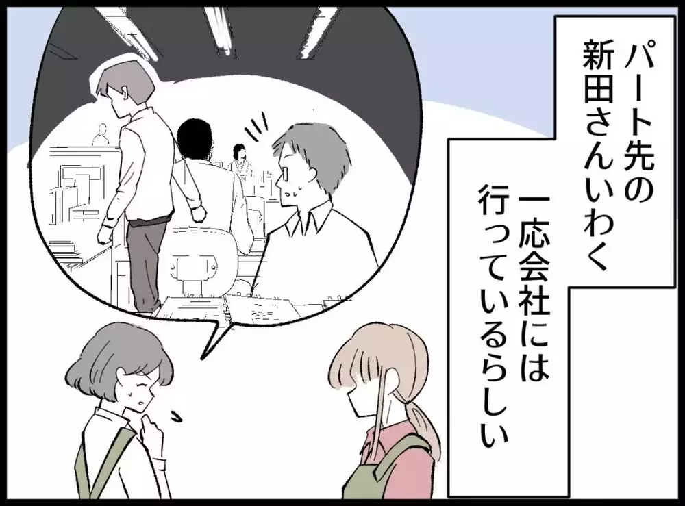 夫は帰ってこなかった…会社には行っているみたいだが…【宝くじで3億円当たりました Vol.143】