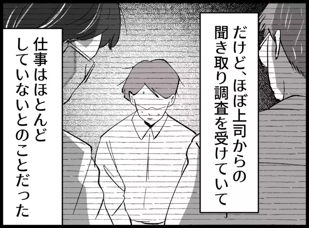 夫は帰ってこなかった…会社には行っているみたいだが…【宝くじで3億円当たりました Vol.143】