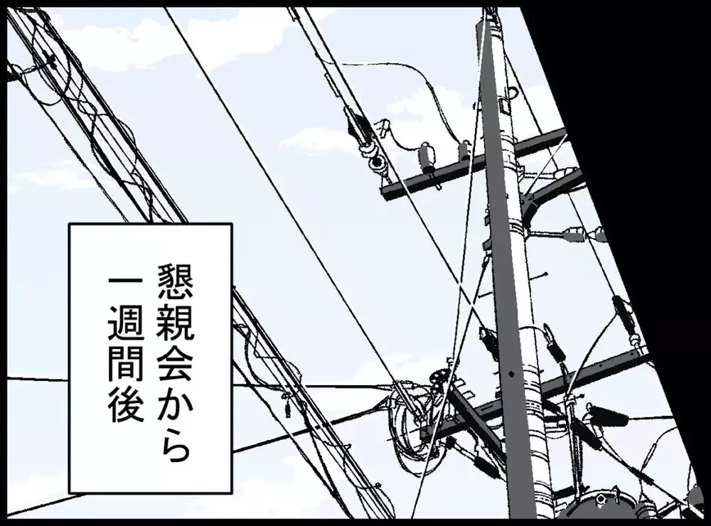 懇親会から1週間後…疲弊した夫が家に帰ってきて妻に言った言葉とは？【宝くじで3億円当たりました Vol.144】