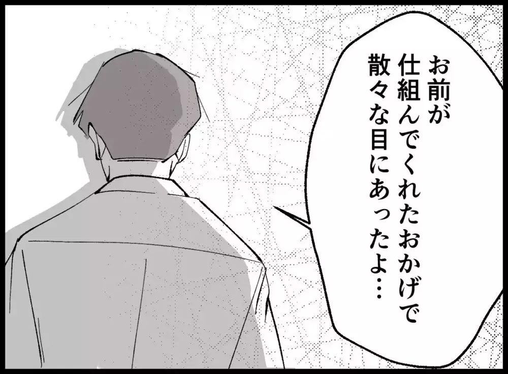 懇親会から1週間後…疲弊した夫が家に帰ってきて妻に言った言葉とは？【宝くじで3億円当たりました Vol.144】