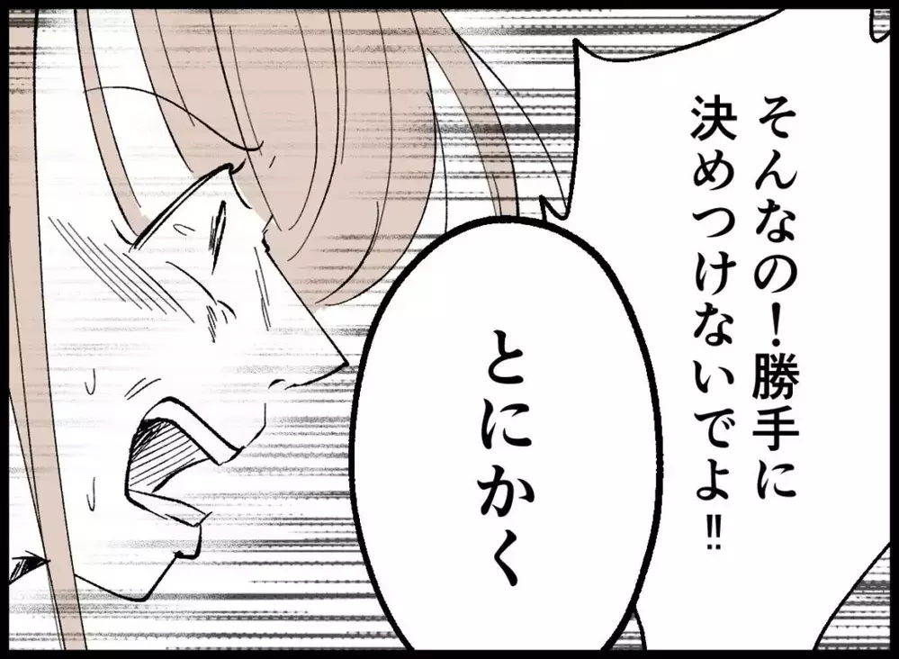 離婚届を渡した直後「今までありがとうな」と言った夫が続けた言葉…【宝くじで3億円当たりました Vol.146】