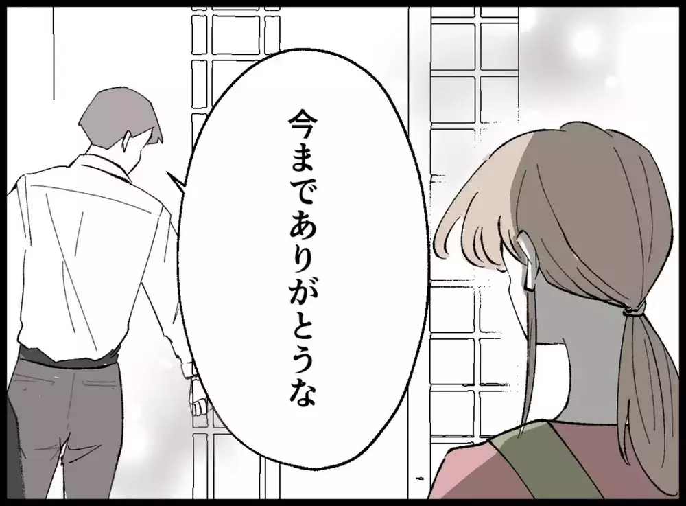 離婚届を渡した直後「今までありがとうな」と言った夫が続けた言葉…【宝くじで3億円当たりました Vol.146】