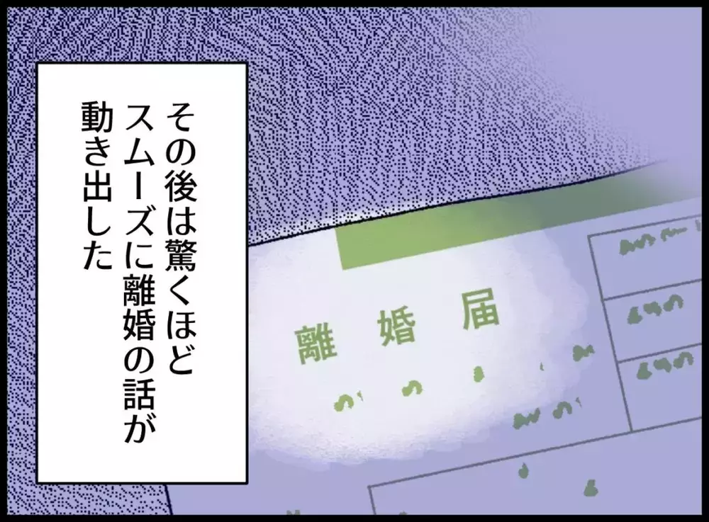 想像以上にスムーズすぎた離婚…妻が最後まで言えなかった“本音”【宝くじで3億円当たりました Vol.148】