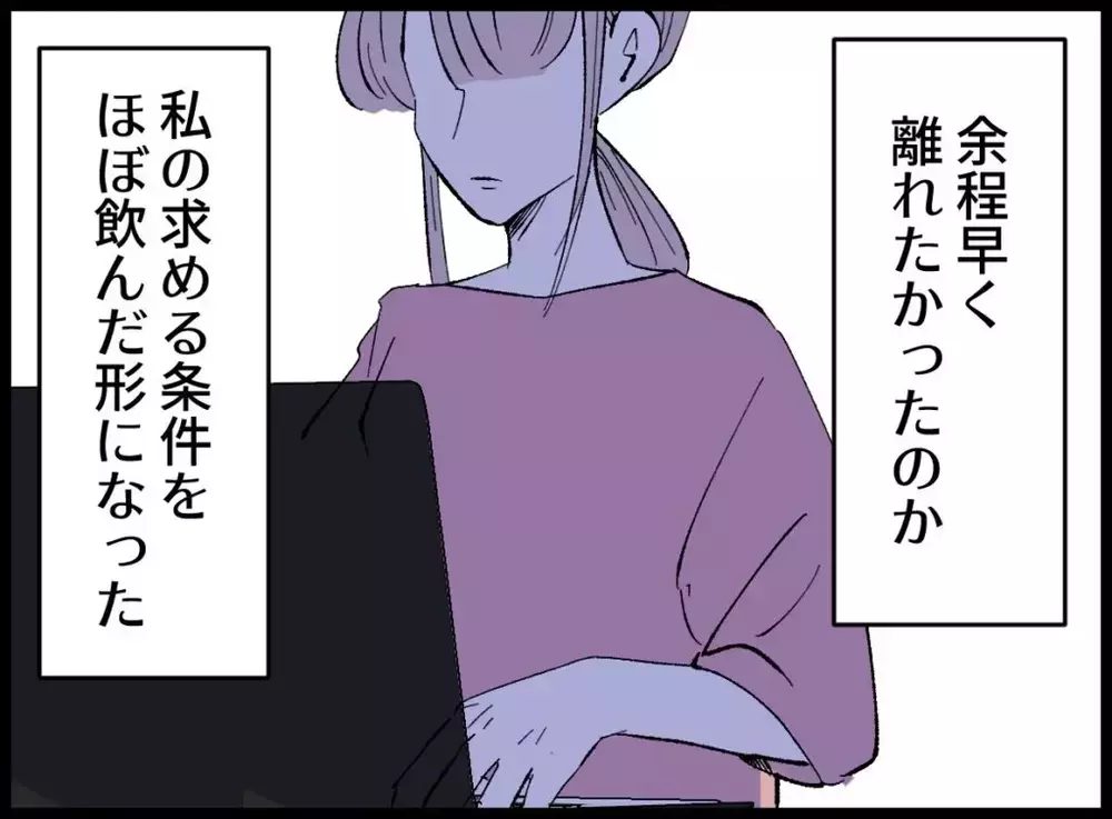 想像以上にスムーズすぎた離婚…妻が最後まで言えなかった“本音”【宝くじで3億円当たりました Vol.148】