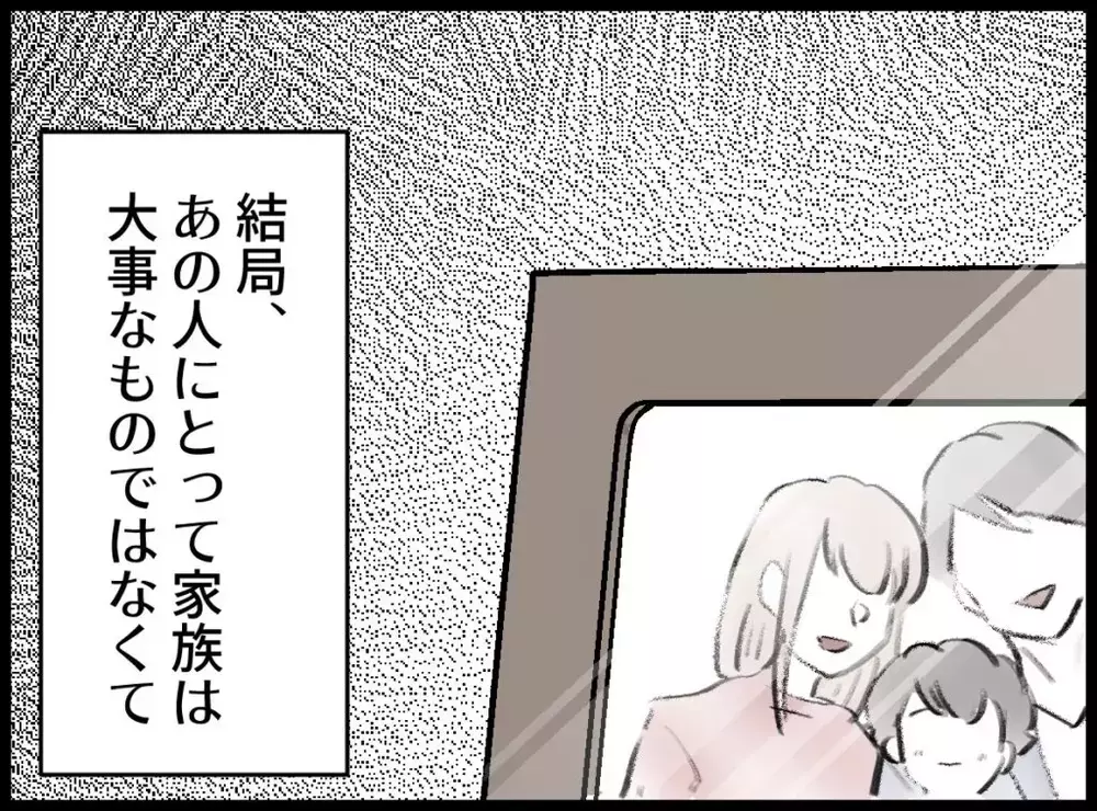 想像以上にスムーズすぎた離婚…妻が最後まで言えなかった“本音”【宝くじで3億円当たりました Vol.148】